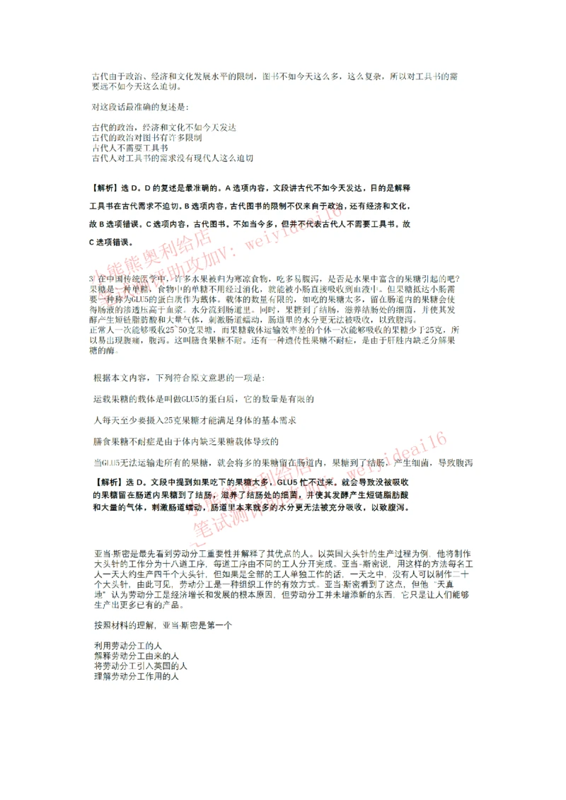 2023行测真题含答案解析(部分题目）_2025春招题库汇总_国企题库_中国交建_中国交建