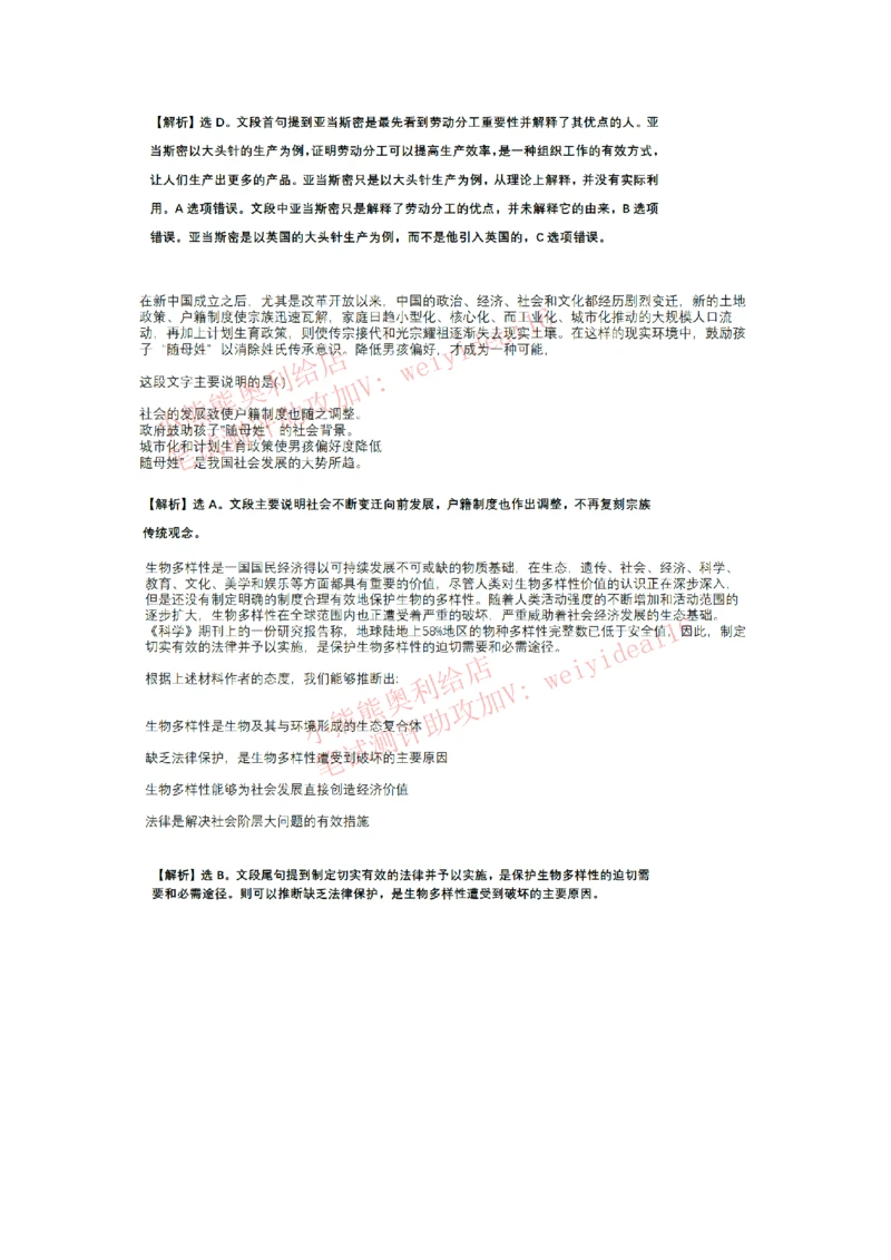 2023行测真题含答案解析(部分题目）_2025春招题库汇总_国企题库_中国交建_中国交建