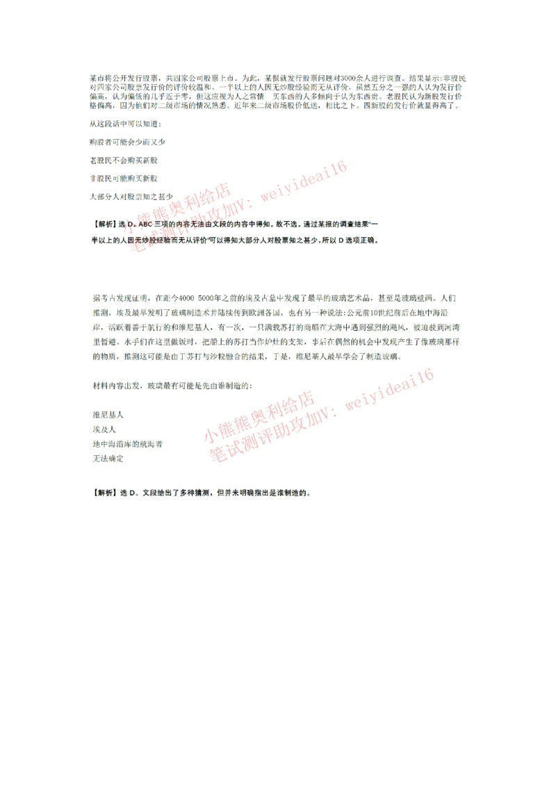 2023行测真题含答案解析(部分题目）_2025春招题库汇总_国企题库_中国交建_中国交建