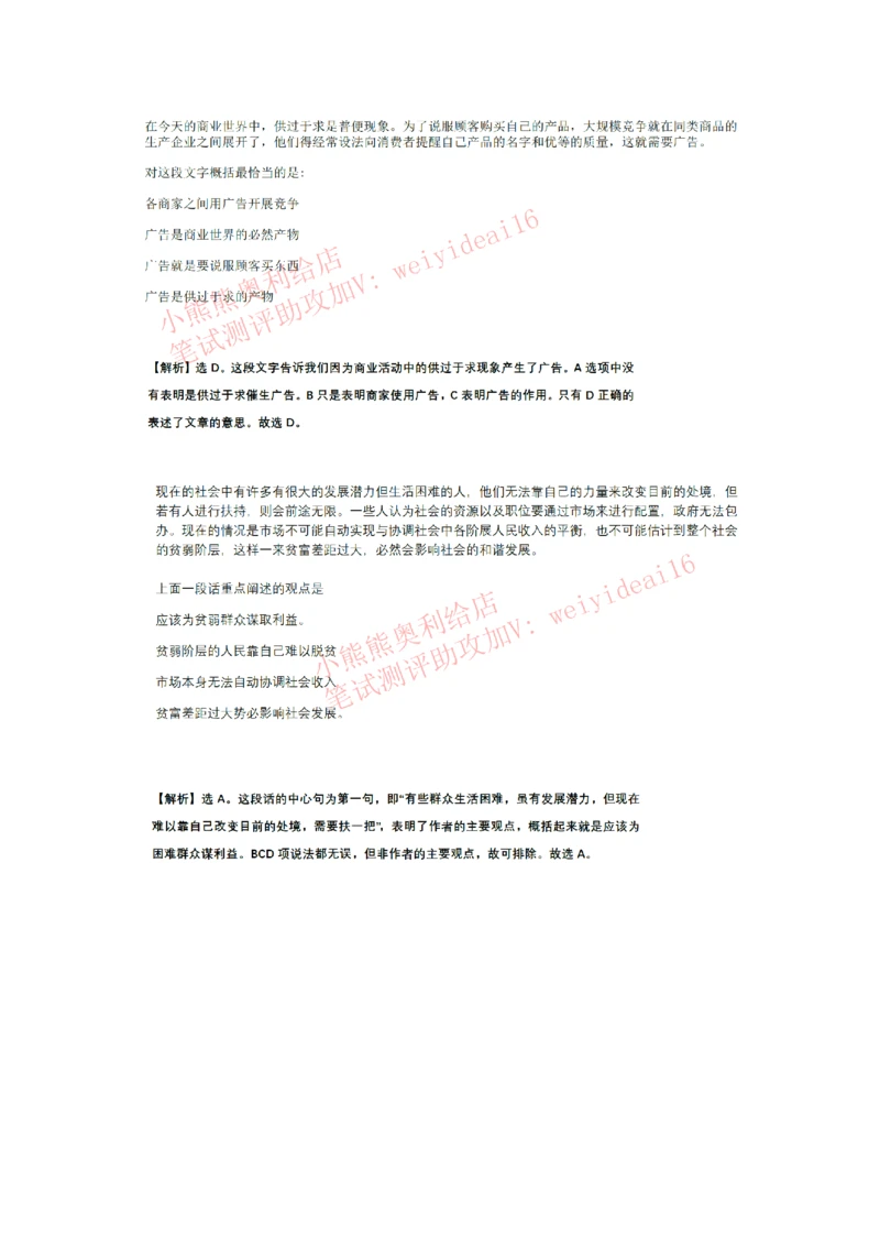 2023行测真题含答案解析(部分题目）_2025春招题库汇总_国企题库_中国交建_中国交建