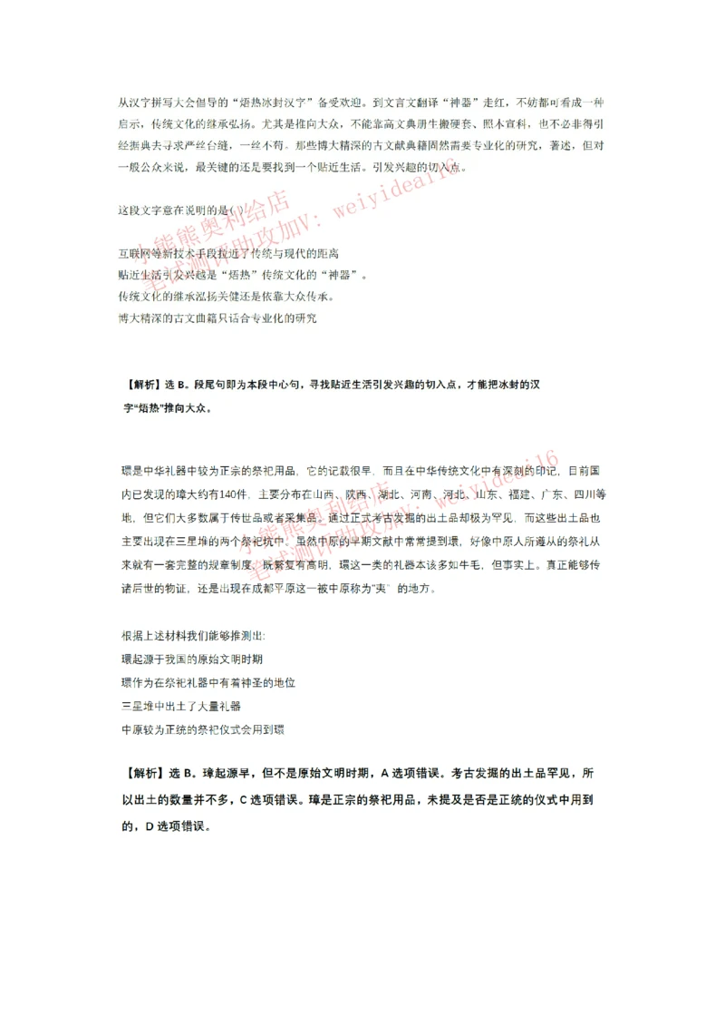 2023行测真题含答案解析(部分题目）_2025春招题库汇总_国企题库_中国交建_中国交建