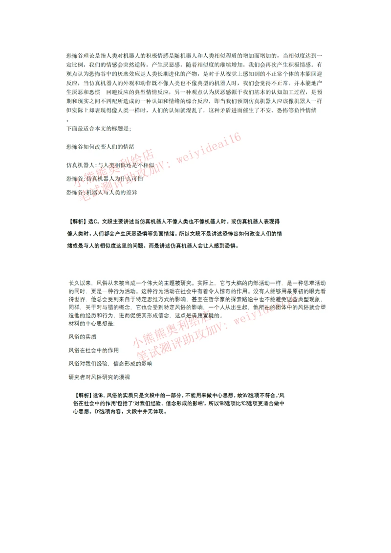 2023行测真题含答案解析(部分题目）_2025春招题库汇总_国企题库_中国交建_中国交建