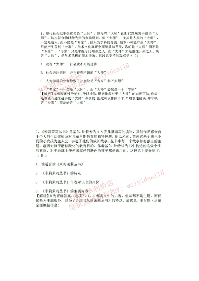 2023行测真题含答案解析(部分题目）_2025春招题库汇总_国企题库_中国交建_中国交建