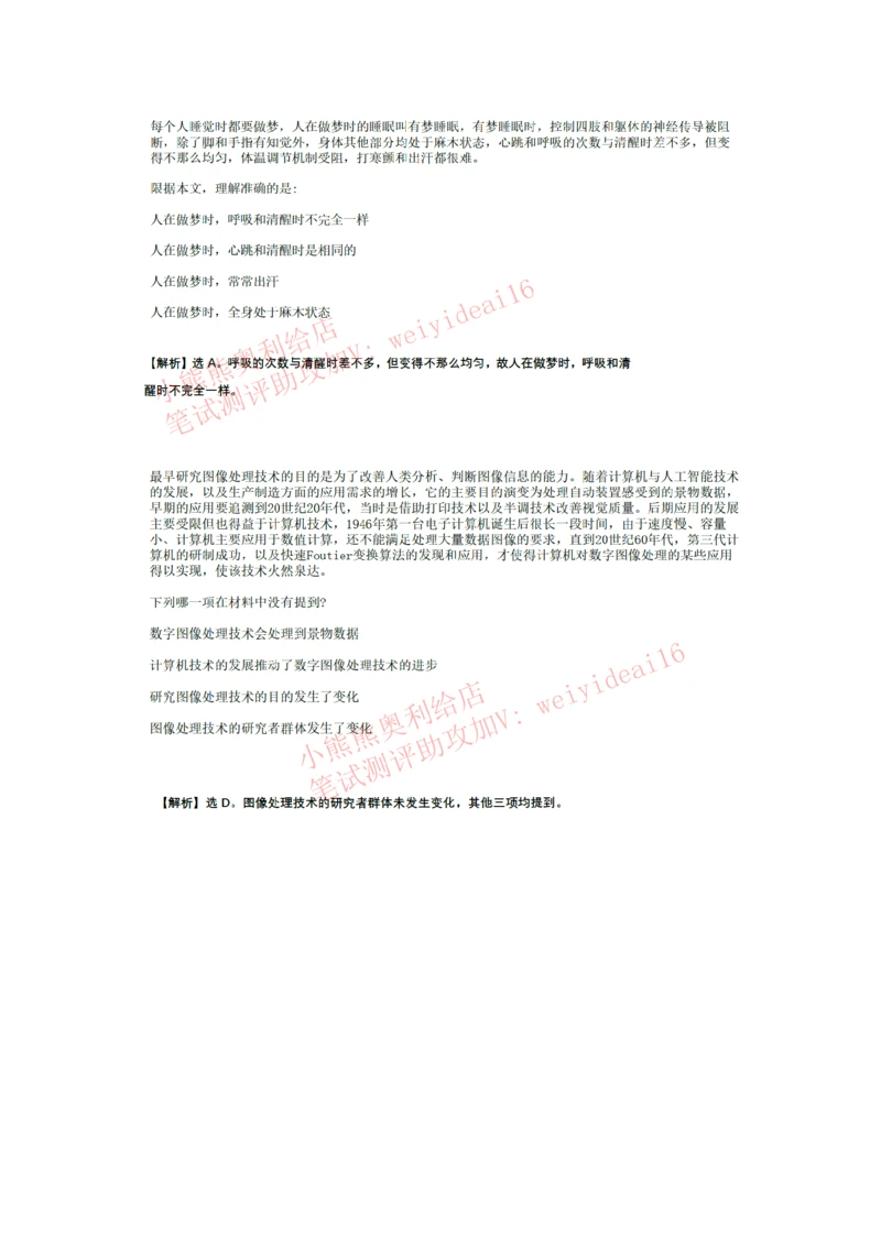 2023行测真题含答案解析(部分题目）_2025春招题库汇总_国企题库_中国交建_中国交建