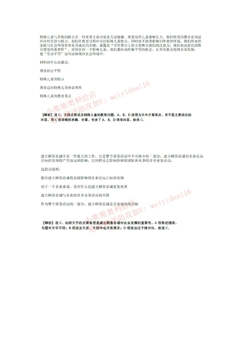 2023行测真题含答案解析(部分题目）_2025春招题库汇总_国企题库_中国交建_中国交建