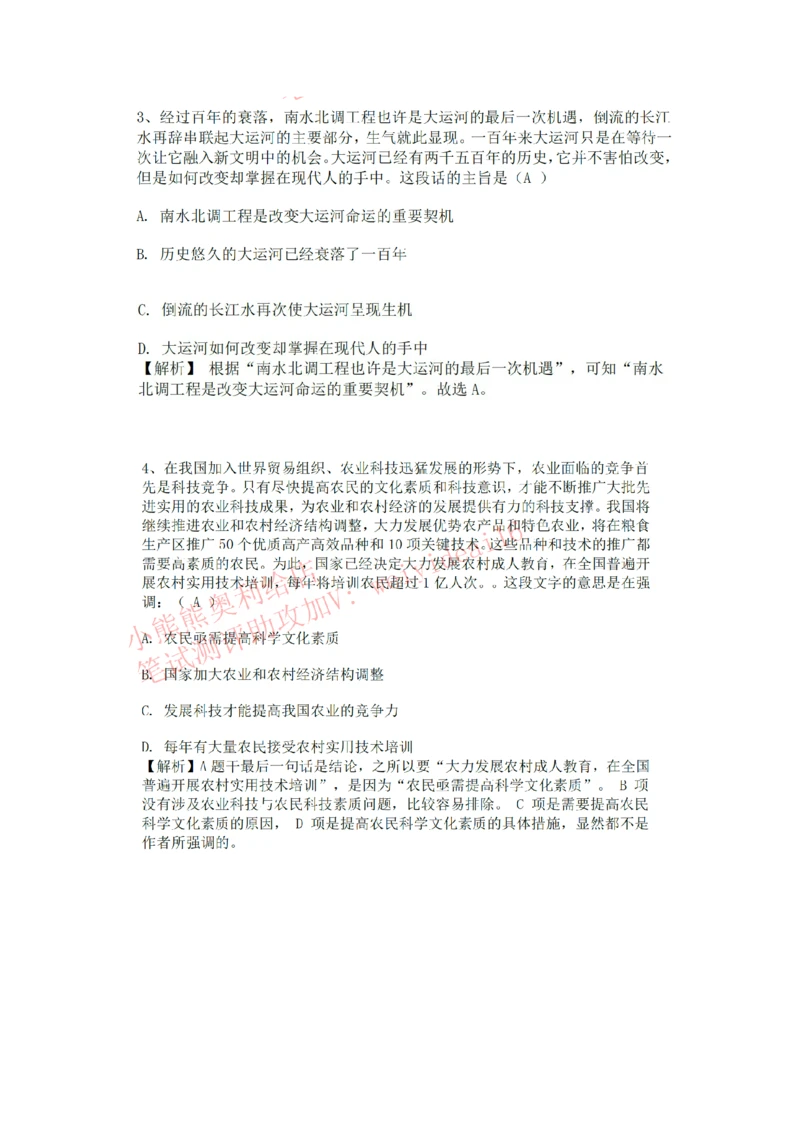 2023行测真题含答案解析(部分题目）_2025春招题库汇总_国企题库_中国交建_中国交建