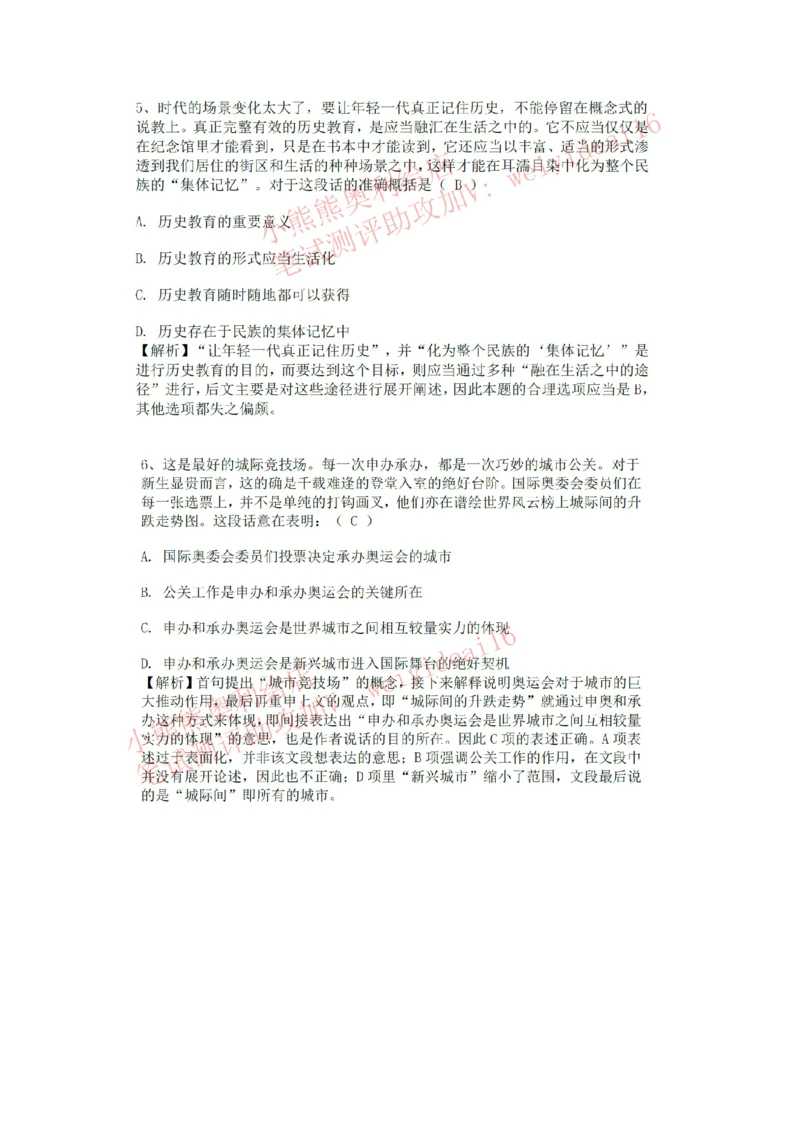 2023行测真题含答案解析(部分题目）_2025春招题库汇总_国企题库_中国交建_中国交建