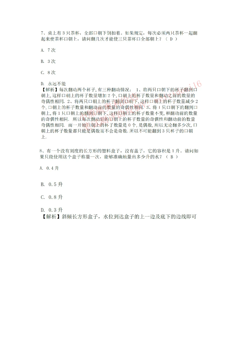 2023行测真题含答案解析(部分题目）_2025春招题库汇总_国企题库_中国交建_中国交建