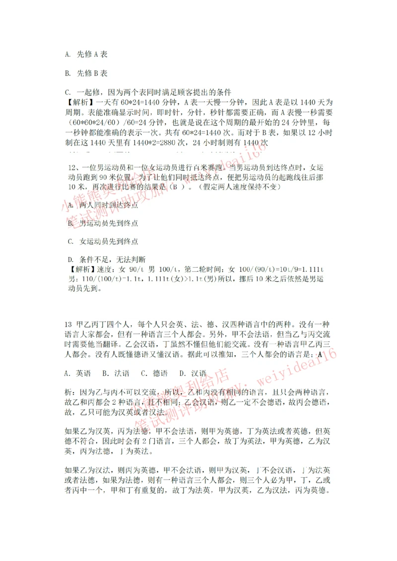 2023行测真题含答案解析(部分题目）_2025春招题库汇总_国企题库_中国交建_中国交建