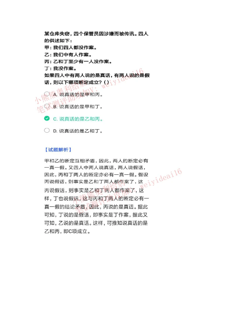 2023行测真题含答案解析(部分题目）_2025春招题库汇总_国企题库_中国交建_中国交建