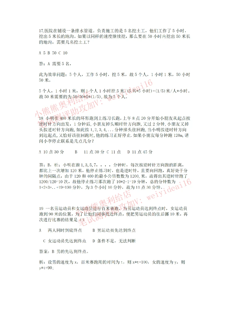 2023行测真题含答案解析(部分题目）_2025春招题库汇总_国企题库_中国交建_中国交建