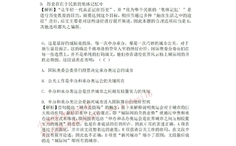 2023行测真题含答案解析(部分题目）_2025春招题库汇总_国企题库_中国交建_中国交建