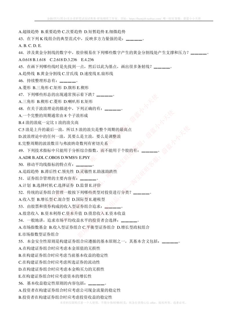 5-3-专业知识部分-证券投资分析练习题库_2025春招题库汇总_券商-基金题库-1_05基金券商汇总_申万宏源_05、申万宏源证券2023招聘笔试练习题库（专业知识部分）