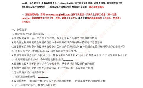 5-3-专业知识部分-证券投资分析练习题库_2025春招题库汇总_券商-基金题库-1_05基金券商汇总_申万宏源_05、申万宏源证券2023招聘笔试练习题库（专业知识部分）