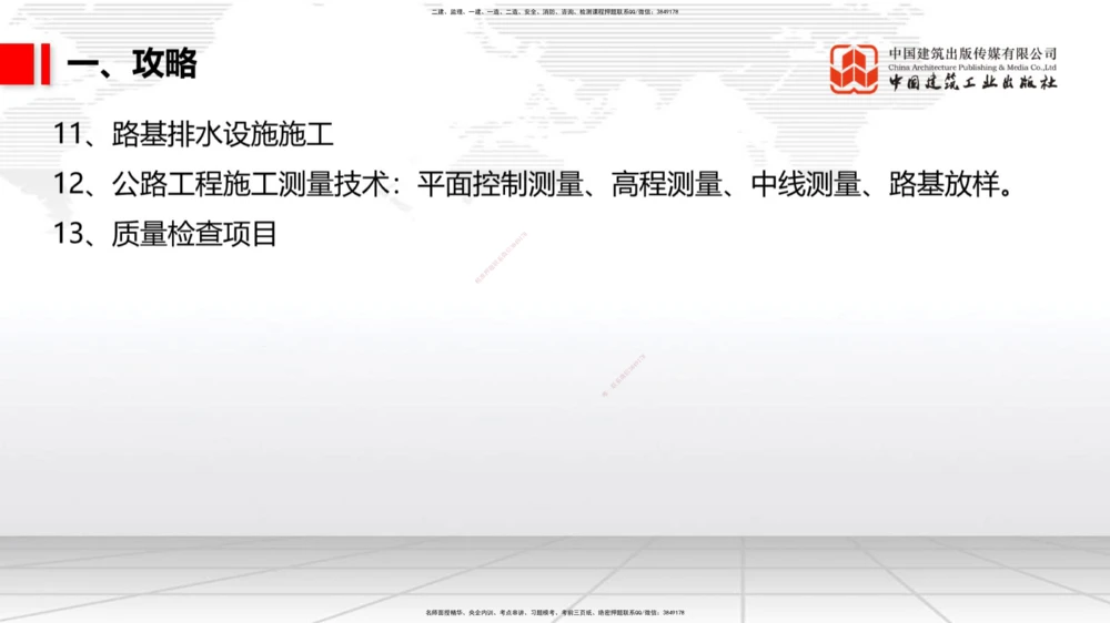 05.22一建《公路》120天轻松上岸全攻略_2026年一级建造师_2026年一建公路_2025年一建公路SVIP_02-基础精讲✿高端面授✿深度强化_03-公路《前期全套课》朱娟婷JGS_讲义
