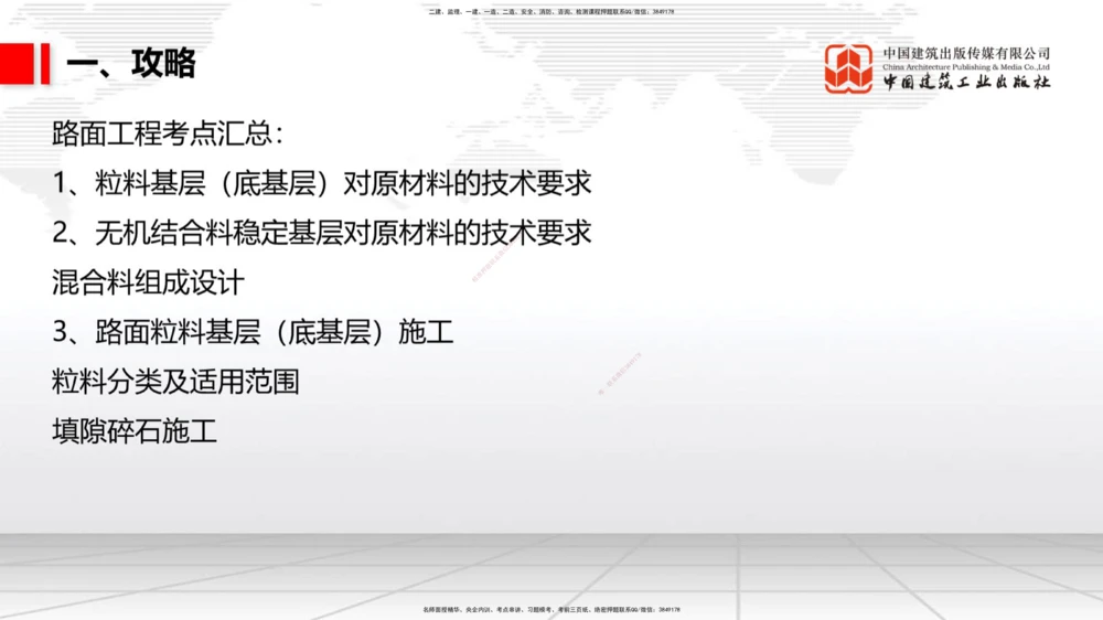 05.22一建《公路》120天轻松上岸全攻略_2026年一级建造师_2026年一建公路_2025年一建公路SVIP_02-基础精讲✿高端面授✿深度强化_03-公路《前期全套课》朱娟婷JGS_讲义