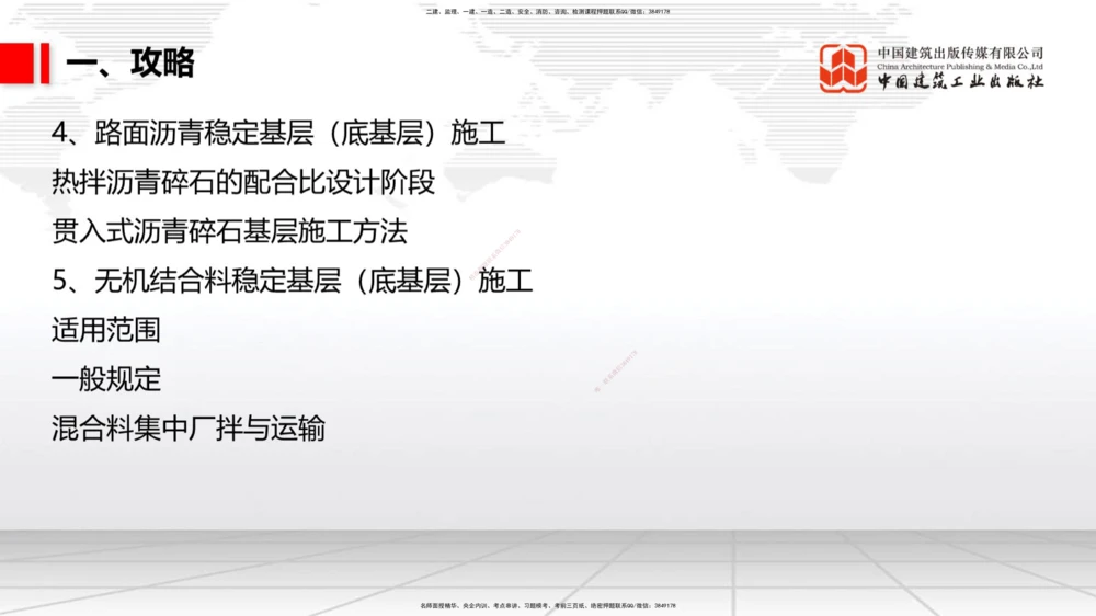 05.22一建《公路》120天轻松上岸全攻略_2026年一级建造师_2026年一建公路_2025年一建公路SVIP_02-基础精讲✿高端面授✿深度强化_03-公路《前期全套课》朱娟婷JGS_讲义