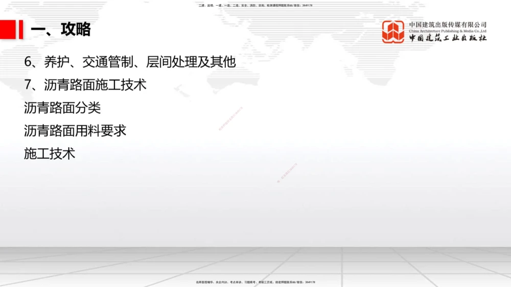 05.22一建《公路》120天轻松上岸全攻略_2026年一级建造师_2026年一建公路_2025年一建公路SVIP_02-基础精讲✿高端面授✿深度强化_03-公路《前期全套课》朱娟婷JGS_讲义