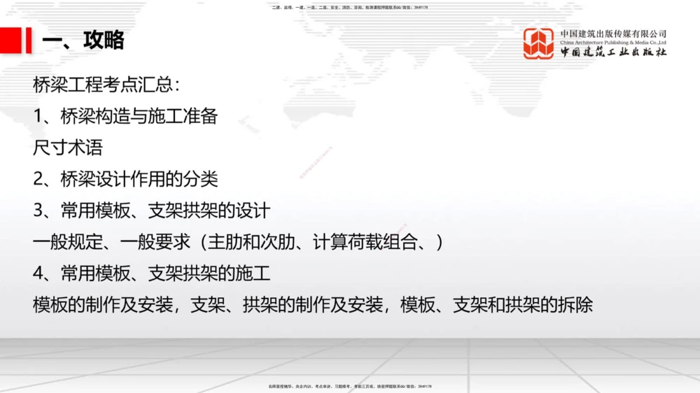 05.22一建《公路》120天轻松上岸全攻略_2026年一级建造师_2026年一建公路_2025年一建公路SVIP_02-基础精讲✿高端面授✿深度强化_03-公路《前期全套课》朱娟婷JGS_讲义