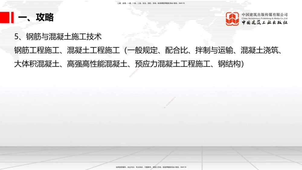 05.22一建《公路》120天轻松上岸全攻略_2026年一级建造师_2026年一建公路_2025年一建公路SVIP_02-基础精讲✿高端面授✿深度强化_03-公路《前期全套课》朱娟婷JGS_讲义