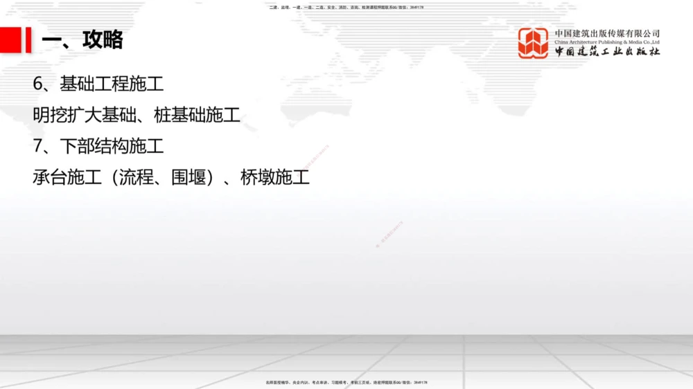 05.22一建《公路》120天轻松上岸全攻略_2026年一级建造师_2026年一建公路_2025年一建公路SVIP_02-基础精讲✿高端面授✿深度强化_03-公路《前期全套课》朱娟婷JGS_讲义