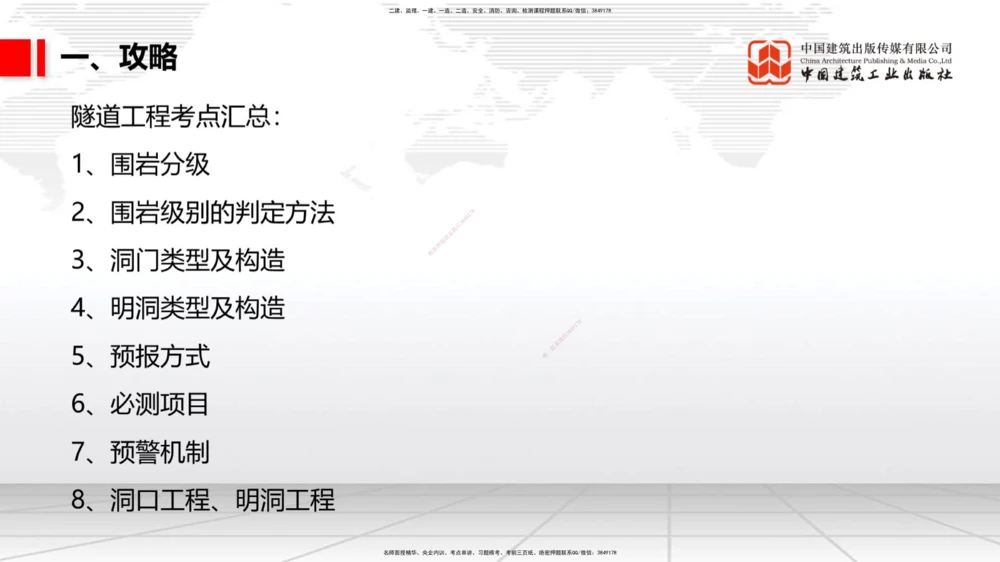 05.22一建《公路》120天轻松上岸全攻略_2026年一级建造师_2026年一建公路_2025年一建公路SVIP_02-基础精讲✿高端面授✿深度强化_03-公路《前期全套课》朱娟婷JGS_讲义