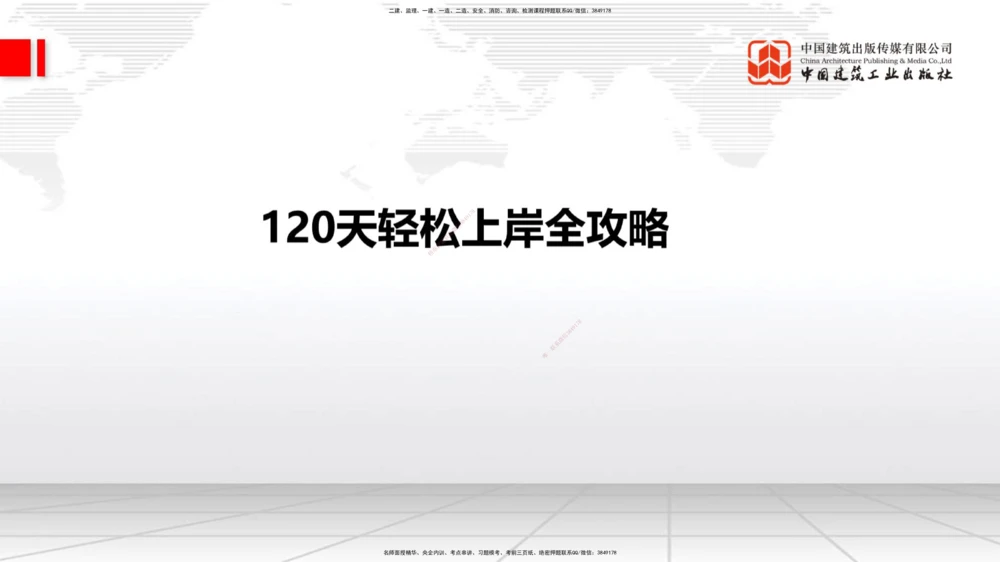 05.22一建《公路》120天轻松上岸全攻略_2026年一级建造师_2026年一建公路_2025年一建公路SVIP_02-基础精讲✿高端面授✿深度强化_03-公路《前期全套课》朱娟婷JGS_讲义