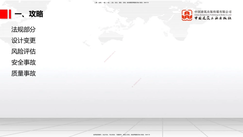 05.22一建《公路》120天轻松上岸全攻略_2026年一级建造师_2026年一建公路_2025年一建公路SVIP_02-基础精讲✿高端面授✿深度强化_03-公路《前期全套课》朱娟婷JGS_讲义