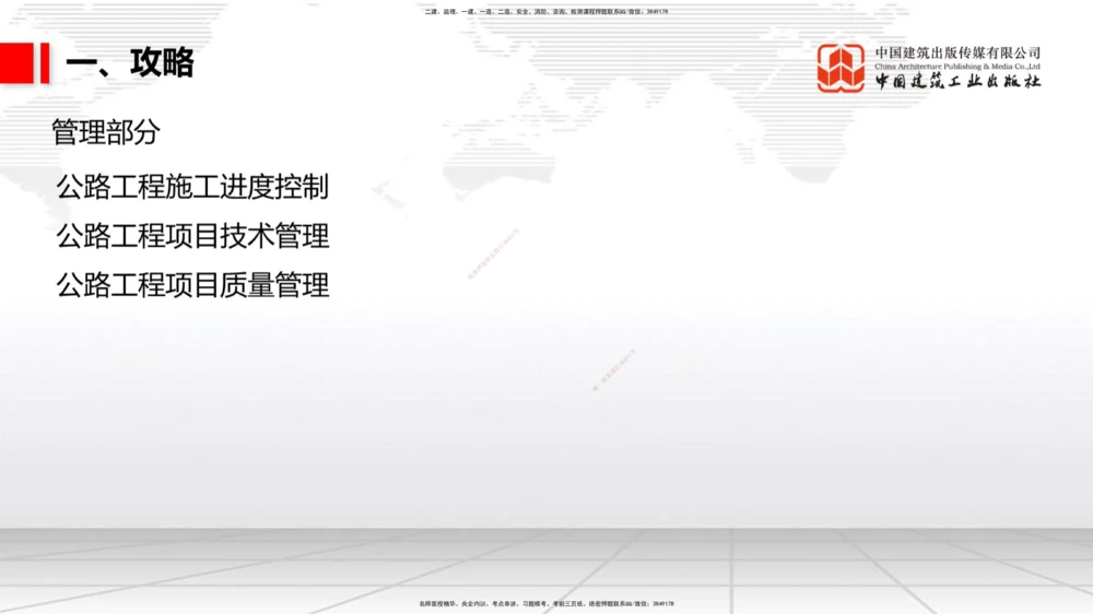 05.22一建《公路》120天轻松上岸全攻略_2026年一级建造师_2026年一建公路_2025年一建公路SVIP_02-基础精讲✿高端面授✿深度强化_03-公路《前期全套课》朱娟婷JGS_讲义