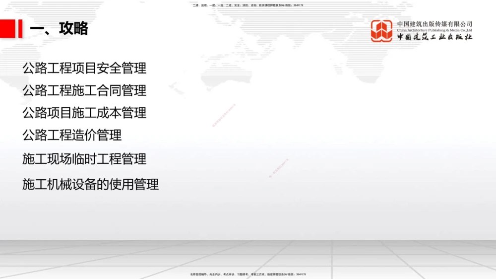 05.22一建《公路》120天轻松上岸全攻略_2026年一级建造师_2026年一建公路_2025年一建公路SVIP_02-基础精讲✿高端面授✿深度强化_03-公路《前期全套课》朱娟婷JGS_讲义