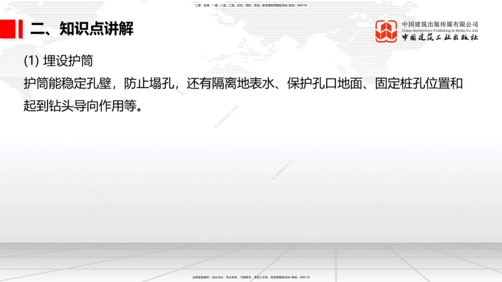 05.22一建《公路》120天轻松上岸全攻略_2026年一级建造师_2026年一建公路_2025年一建公路SVIP_02-基础精讲✿高端面授✿深度强化_03-公路《前期全套课》朱娟婷JGS_讲义