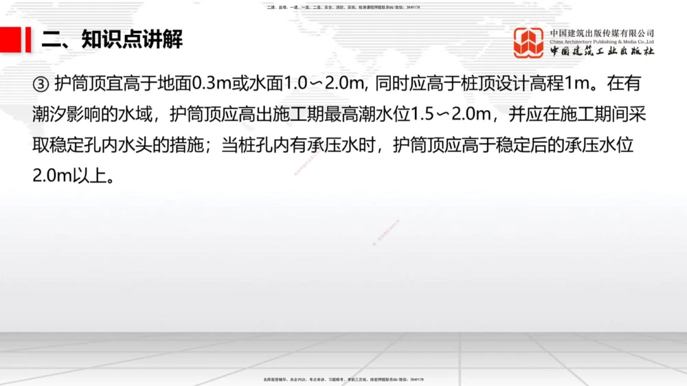05.22一建《公路》120天轻松上岸全攻略_2026年一级建造师_2026年一建公路_2025年一建公路SVIP_02-基础精讲✿高端面授✿深度强化_03-公路《前期全套课》朱娟婷JGS_讲义