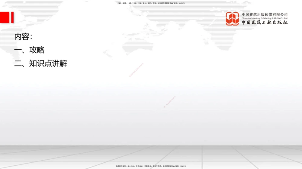 05.22一建《公路》120天轻松上岸全攻略_2026年一级建造师_2026年一建公路_2025年一建公路SVIP_02-基础精讲✿高端面授✿深度强化_03-公路《前期全套课》朱娟婷JGS_讲义