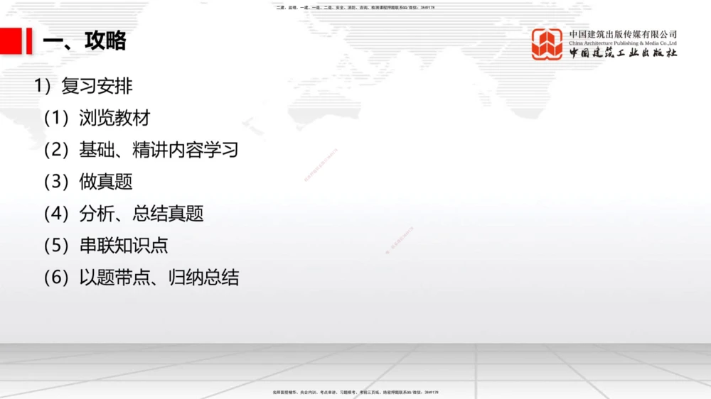 05.22一建《公路》120天轻松上岸全攻略_2026年一级建造师_2026年一建公路_2025年一建公路SVIP_02-基础精讲✿高端面授✿深度强化_03-公路《前期全套课》朱娟婷JGS_讲义