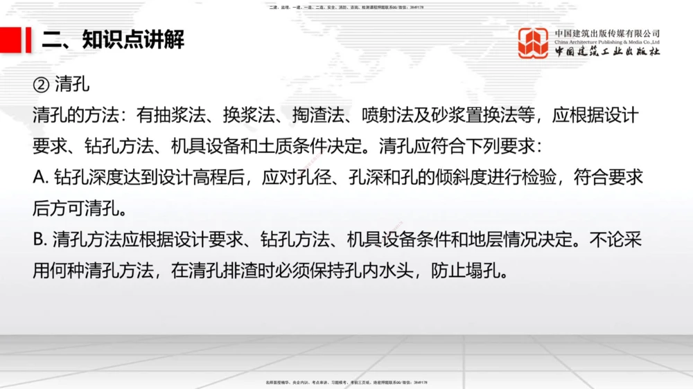 05.22一建《公路》120天轻松上岸全攻略_2026年一级建造师_2026年一建公路_2025年一建公路SVIP_02-基础精讲✿高端面授✿深度强化_03-公路《前期全套课》朱娟婷JGS_讲义