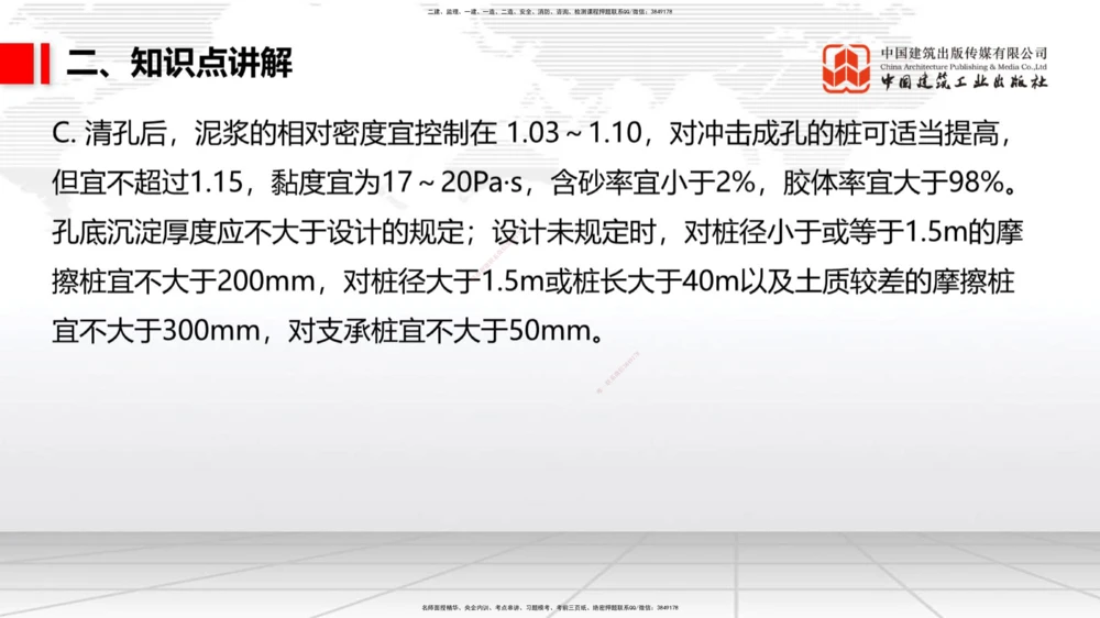 05.22一建《公路》120天轻松上岸全攻略_2026年一级建造师_2026年一建公路_2025年一建公路SVIP_02-基础精讲✿高端面授✿深度强化_03-公路《前期全套课》朱娟婷JGS_讲义