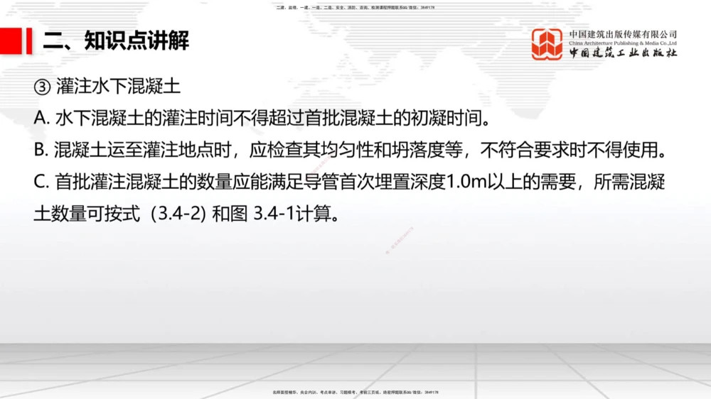 05.22一建《公路》120天轻松上岸全攻略_2026年一级建造师_2026年一建公路_2025年一建公路SVIP_02-基础精讲✿高端面授✿深度强化_03-公路《前期全套课》朱娟婷JGS_讲义