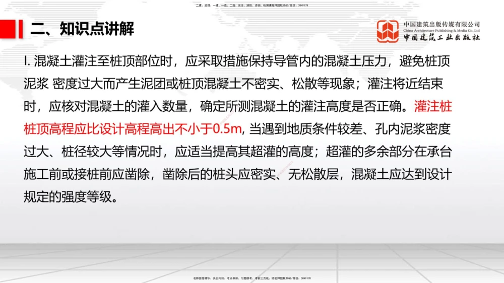 05.22一建《公路》120天轻松上岸全攻略_2026年一级建造师_2026年一建公路_2025年一建公路SVIP_02-基础精讲✿高端面授✿深度强化_03-公路《前期全套课》朱娟婷JGS_讲义