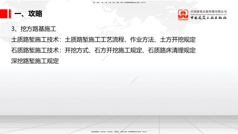 05.22一建《公路》120天轻松上岸全攻略_2026年一级建造师_2026年一建公路_2025年一建公路SVIP_02-基础精讲✿高端面授✿深度强化_03-公路《前期全套课》朱娟婷JGS_讲义