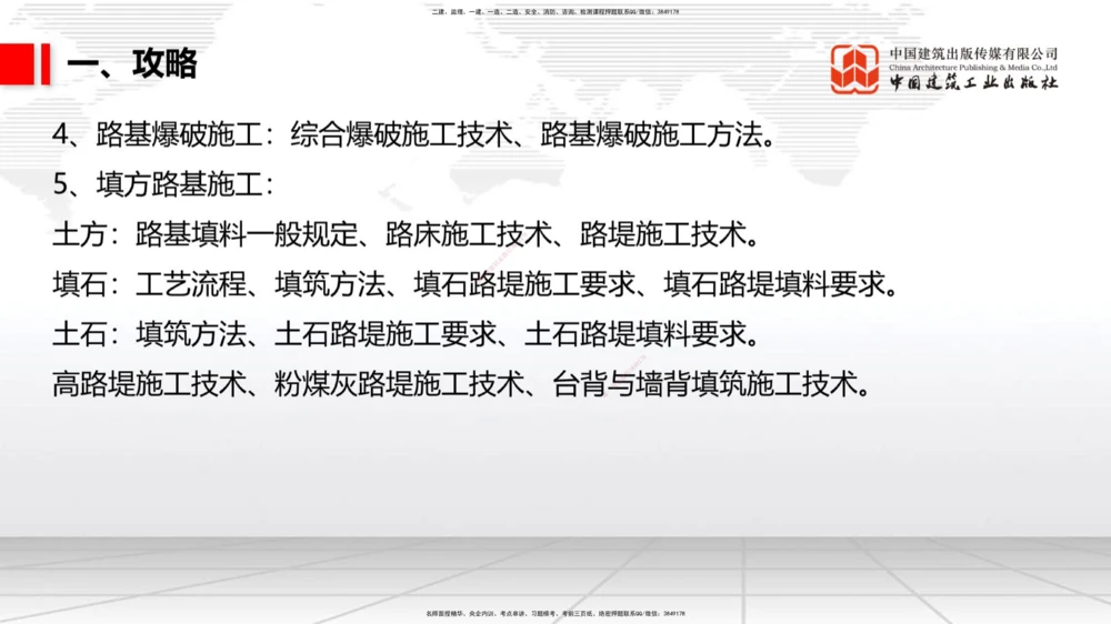 05.22一建《公路》120天轻松上岸全攻略_2026年一级建造师_2026年一建公路_2025年一建公路SVIP_02-基础精讲✿高端面授✿深度强化_03-公路《前期全套课》朱娟婷JGS_讲义