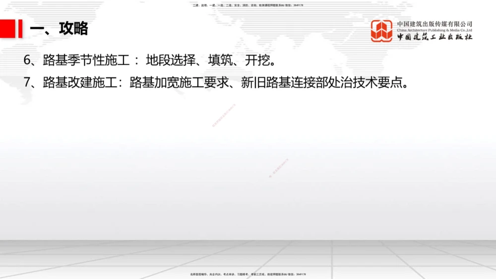 05.22一建《公路》120天轻松上岸全攻略_2026年一级建造师_2026年一建公路_2025年一建公路SVIP_02-基础精讲✿高端面授✿深度强化_03-公路《前期全套课》朱娟婷JGS_讲义