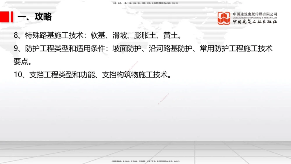 05.22一建《公路》120天轻松上岸全攻略_2026年一级建造师_2026年一建公路_2025年一建公路SVIP_02-基础精讲✿高端面授✿深度强化_03-公路《前期全套课》朱娟婷JGS_讲义