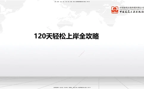 05.22一建《公路》120天轻松上岸全攻略_2026年一级建造师_2026年一建公路_2025年一建公路SVIP_02-基础精讲✿高端面授✿深度强化_03-公路《前期全套课》朱娟婷JGS_讲义