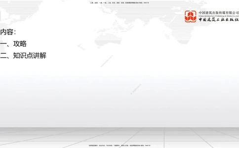 05.22一建《公路》120天轻松上岸全攻略_2026年一级建造师_2026年一建公路_2025年一建公路SVIP_02-基础精讲✿高端面授✿深度强化_03-公路《前期全套课》朱娟婷JGS_讲义