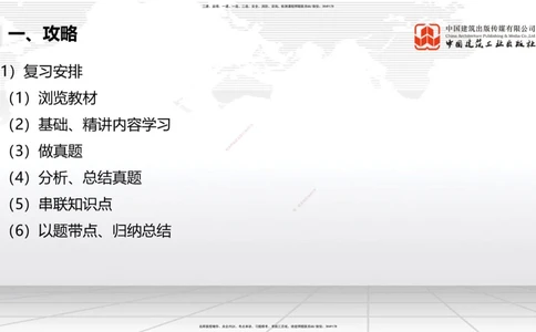 05.22一建《公路》120天轻松上岸全攻略_2026年一级建造师_2026年一建公路_2025年一建公路SVIP_02-基础精讲✿高端面授✿深度强化_03-公路《前期全套课》朱娟婷JGS_讲义