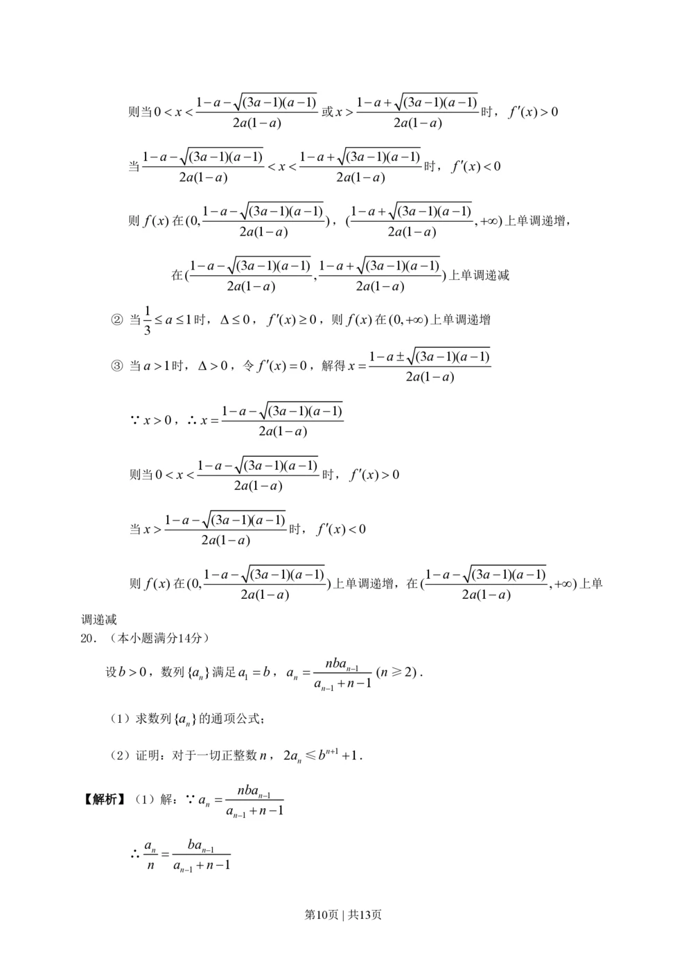 2011年高考数学试卷（文）（广东）（解析卷）_历年高考真题合集_数学历年高考真题_新&middot;PDF版2008-2025&middot;高考数学真题_数学（按试卷类型分类）2008-2025_自主命题卷&middot;数学（2008-2025）