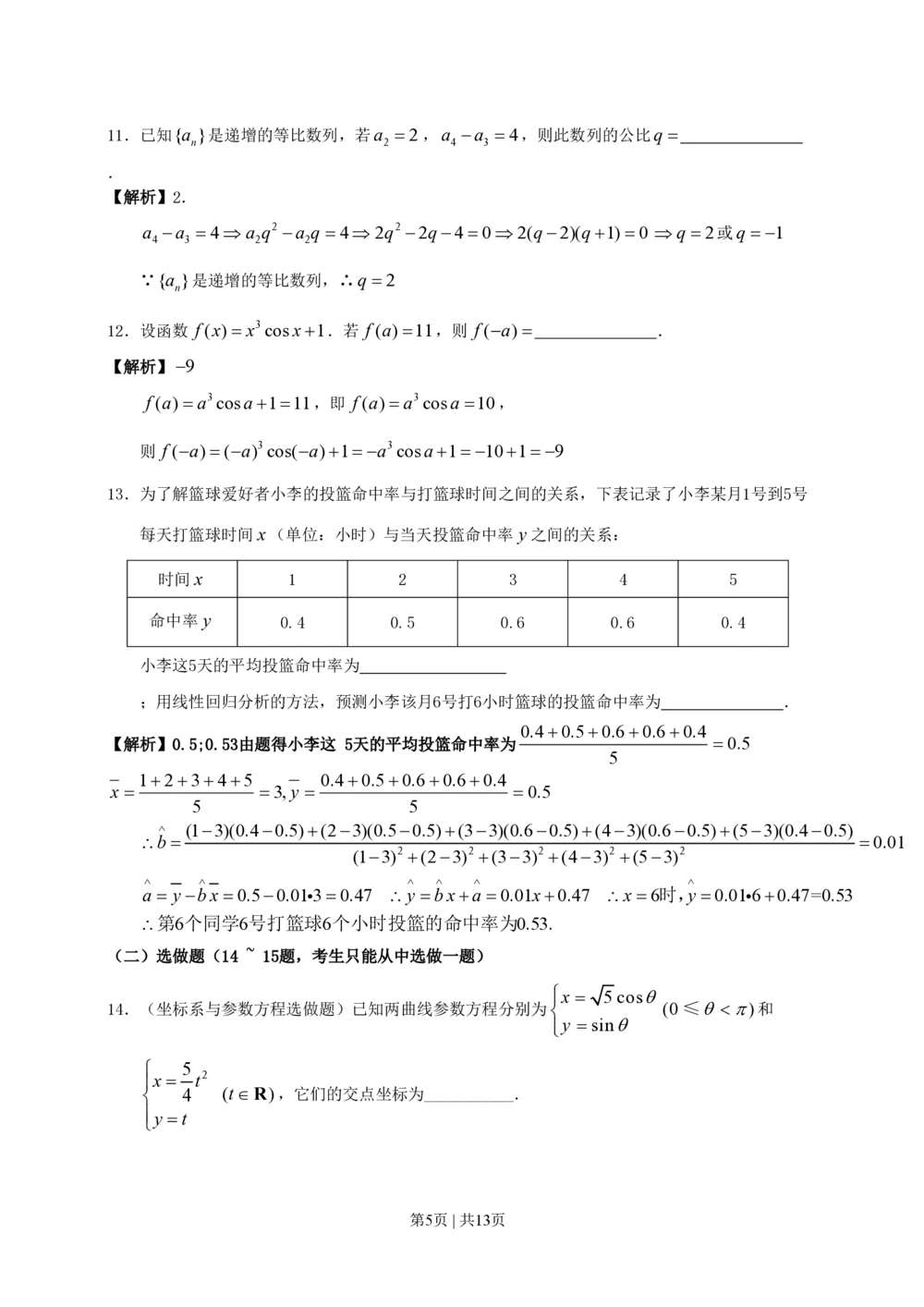 2011年高考数学试卷（文）（广东）（解析卷）_历年高考真题合集_数学历年高考真题_新&middot;PDF版2008-2025&middot;高考数学真题_数学（按试卷类型分类）2008-2025_自主命题卷&middot;数学（2008-2025）