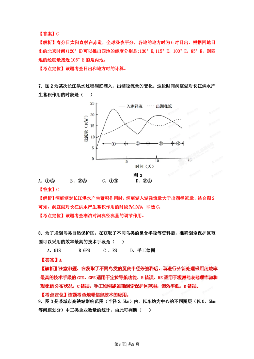 2012年高考地理试卷（广东）（解析卷）_地理历年高考真题_新&middot;PDF版2008-2025&middot;高考地理真题_地理（按省份分类）2008-2025_2008-2025&middot;（广东）地理高考真题