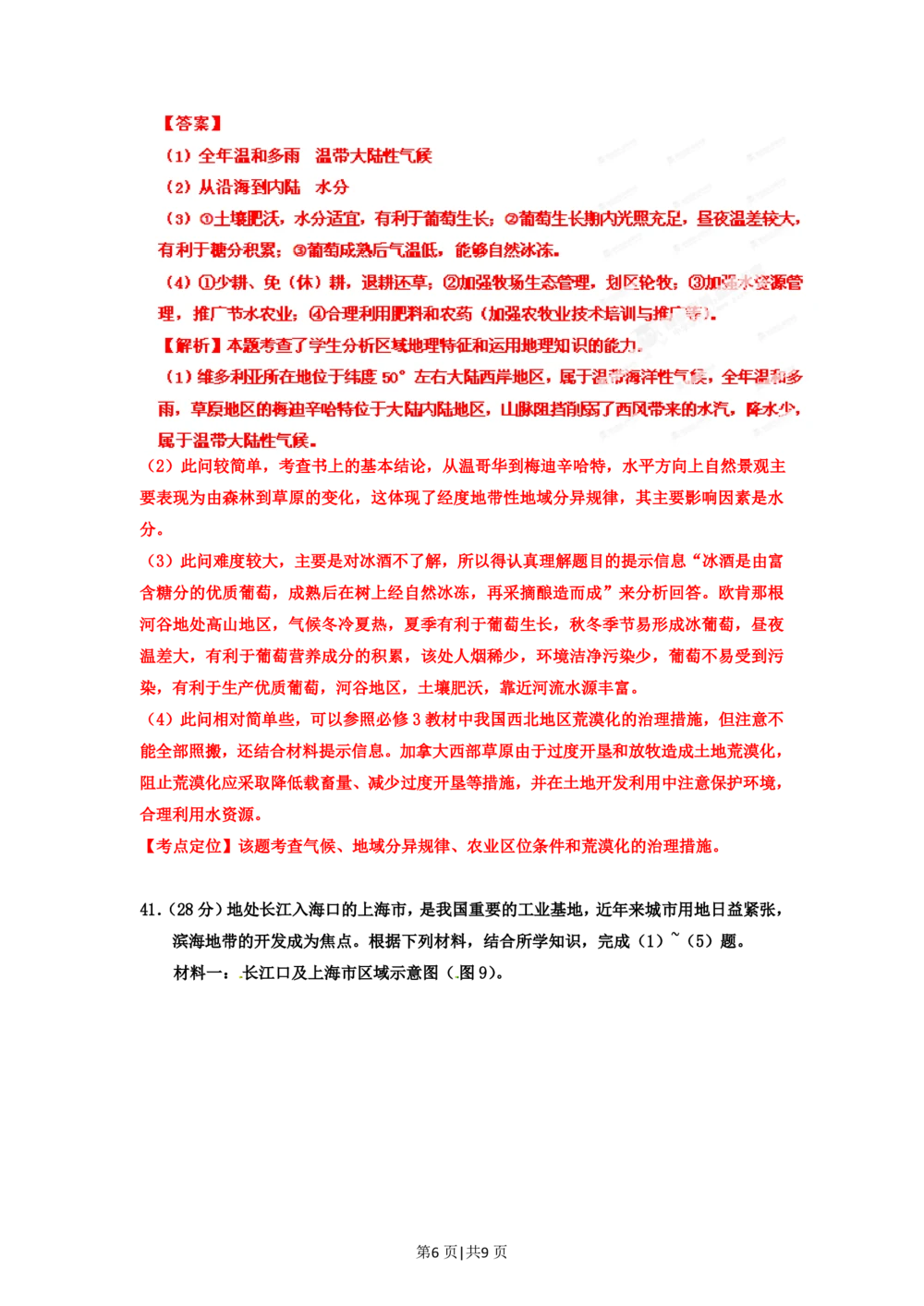 2012年高考地理试卷（广东）（解析卷）_地理历年高考真题_新&middot;PDF版2008-2025&middot;高考地理真题_地理（按省份分类）2008-2025_2008-2025&middot;（广东）地理高考真题