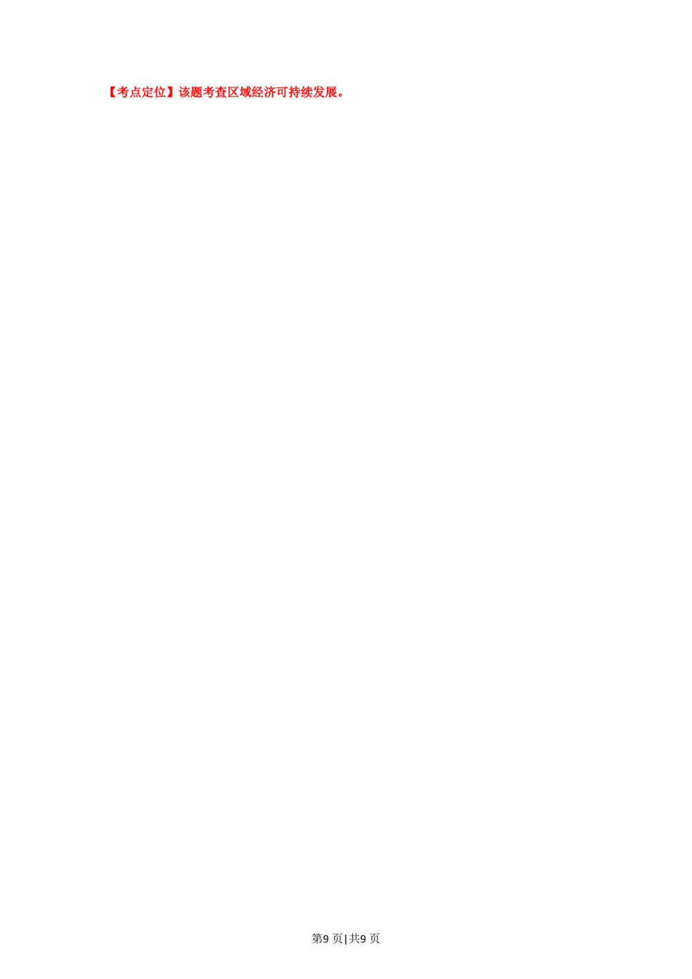 2012年高考地理试卷（广东）（解析卷）_地理历年高考真题_新&middot;PDF版2008-2025&middot;高考地理真题_地理（按省份分类）2008-2025_2008-2025&middot;（广东）地理高考真题